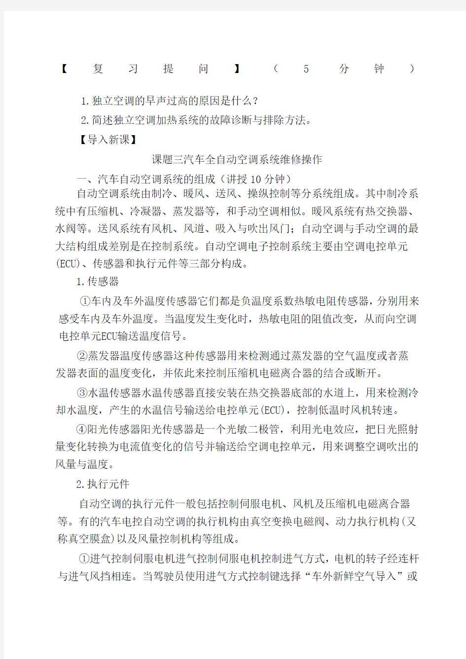 汽车全自动空调系统维修操作7