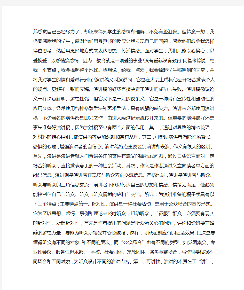 教师演讲比赛演讲稿