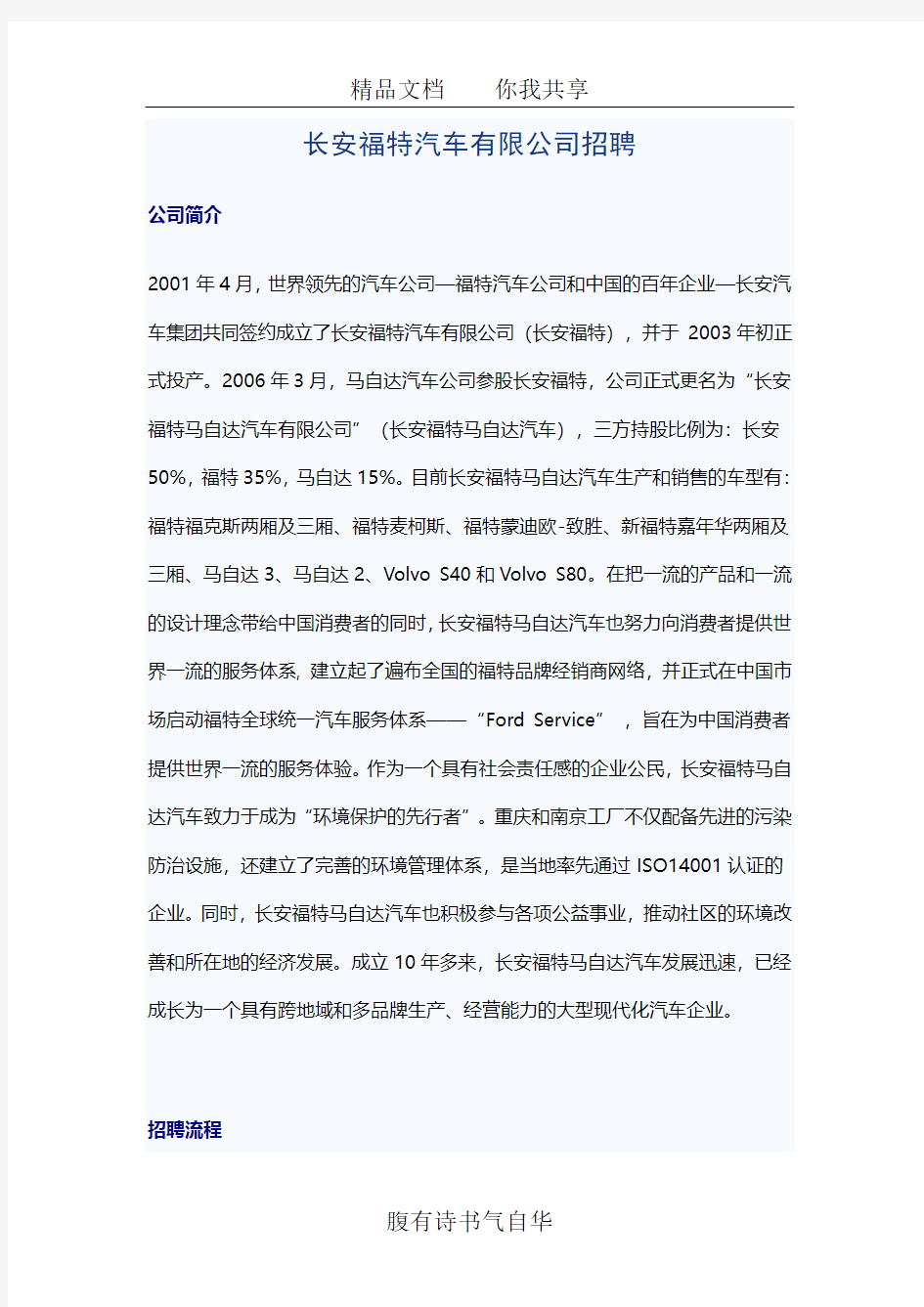 长安福特汽车有限公司招聘