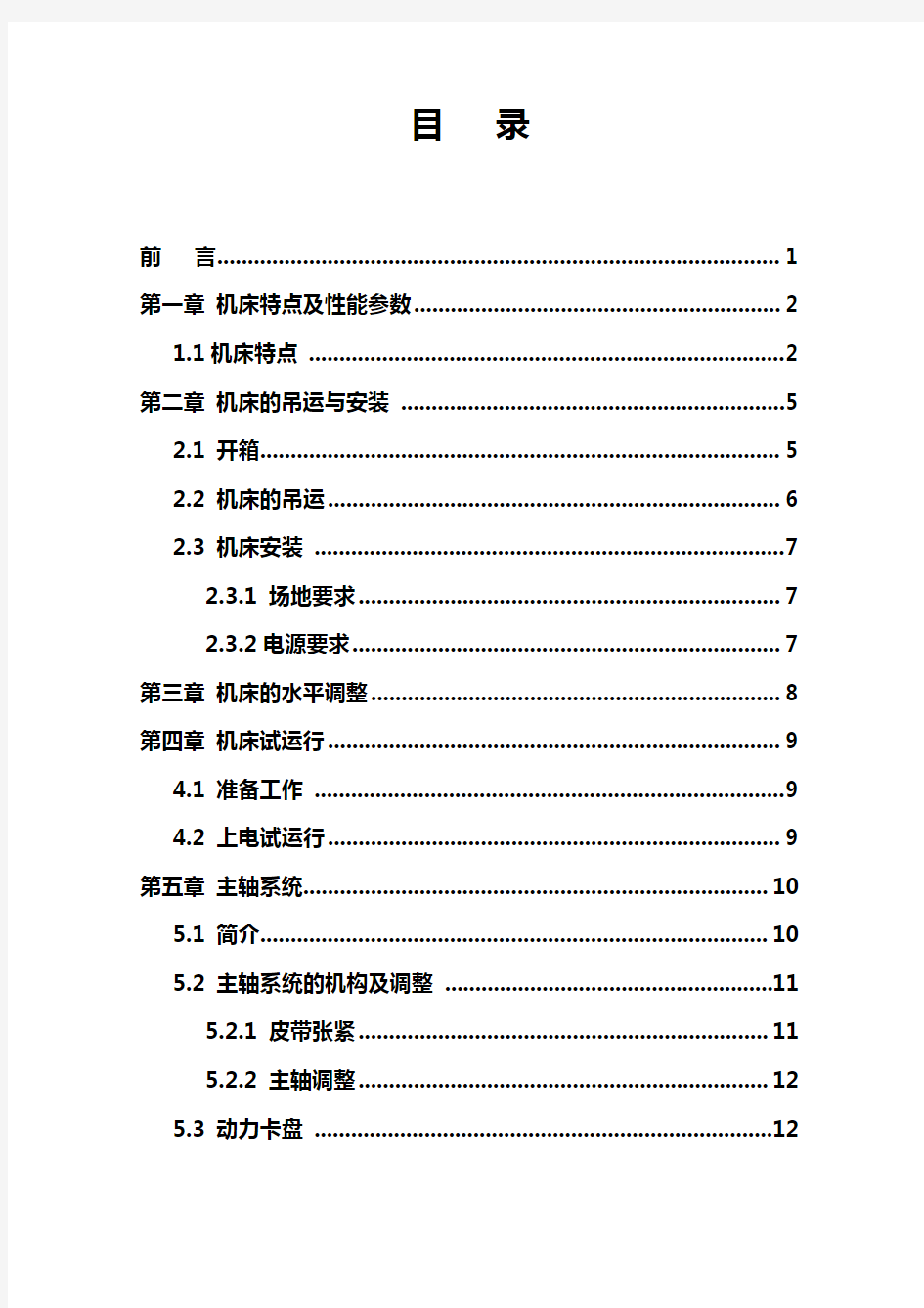 数控车床使用说明书