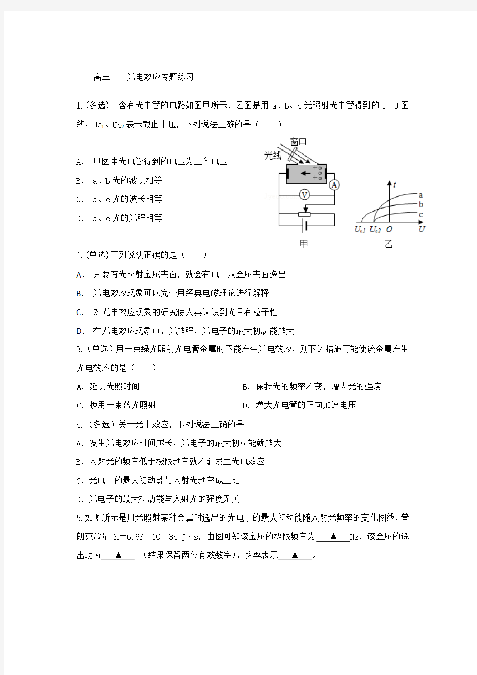 高三一轮光电效应专题练习