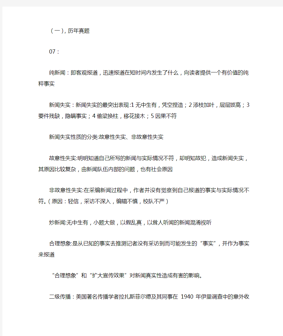 新闻学导论名词解释总结