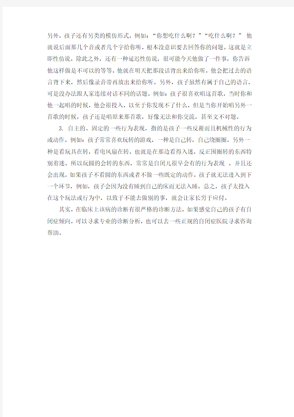 如何判断自己的孩子是不是患了自闭症