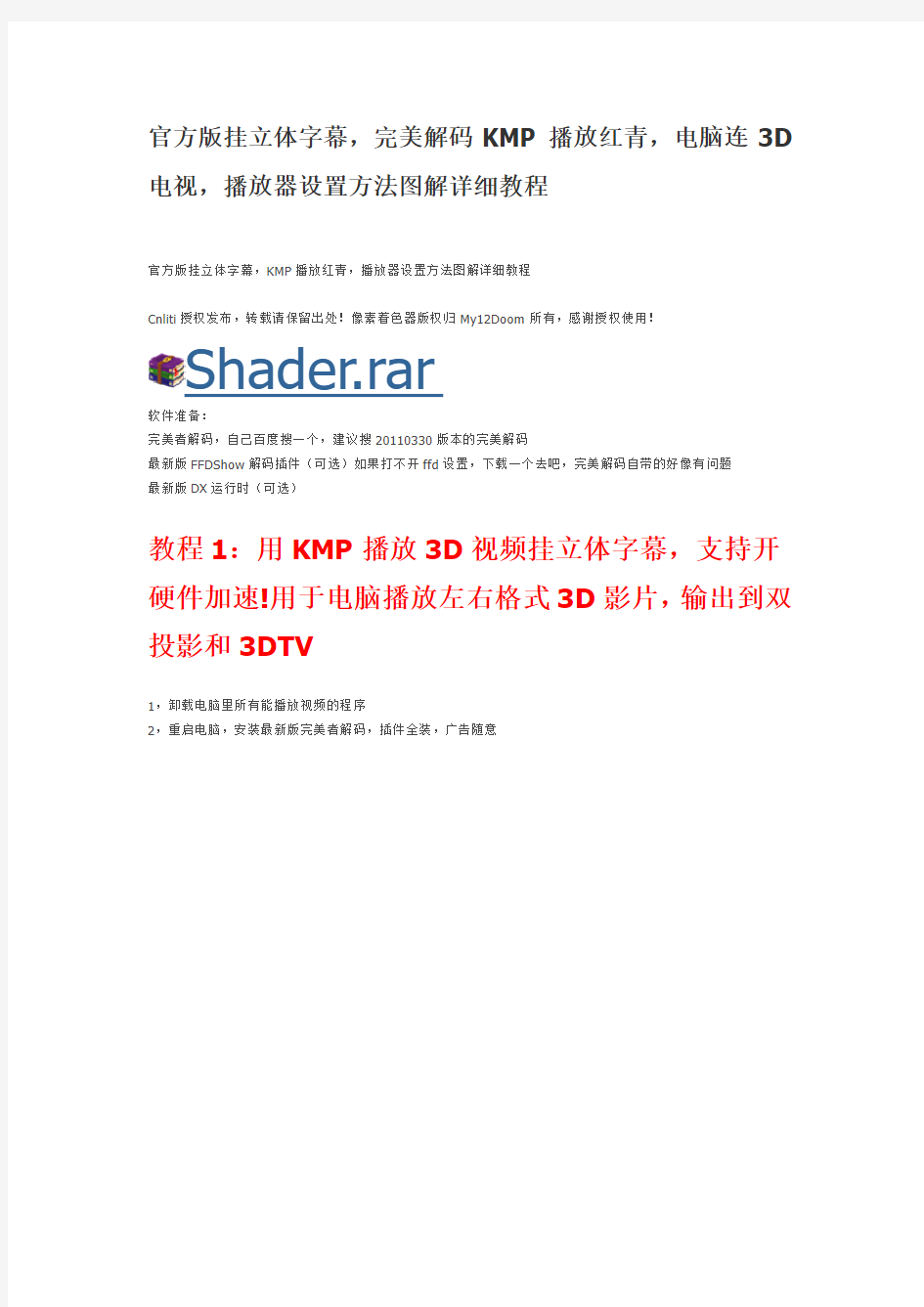 完美解码3D设置教程