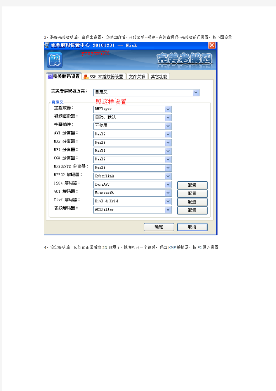 完美解码3D设置教程