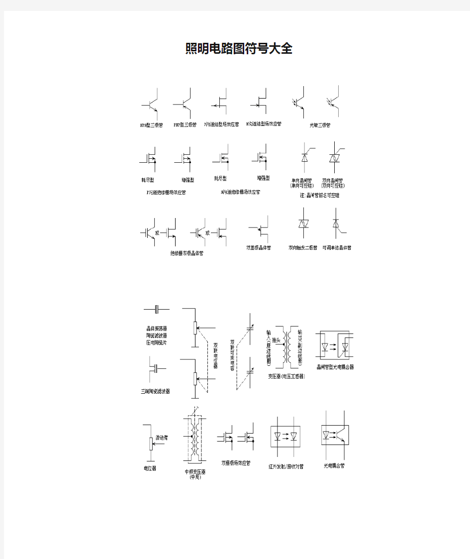 照明电路图符号大全