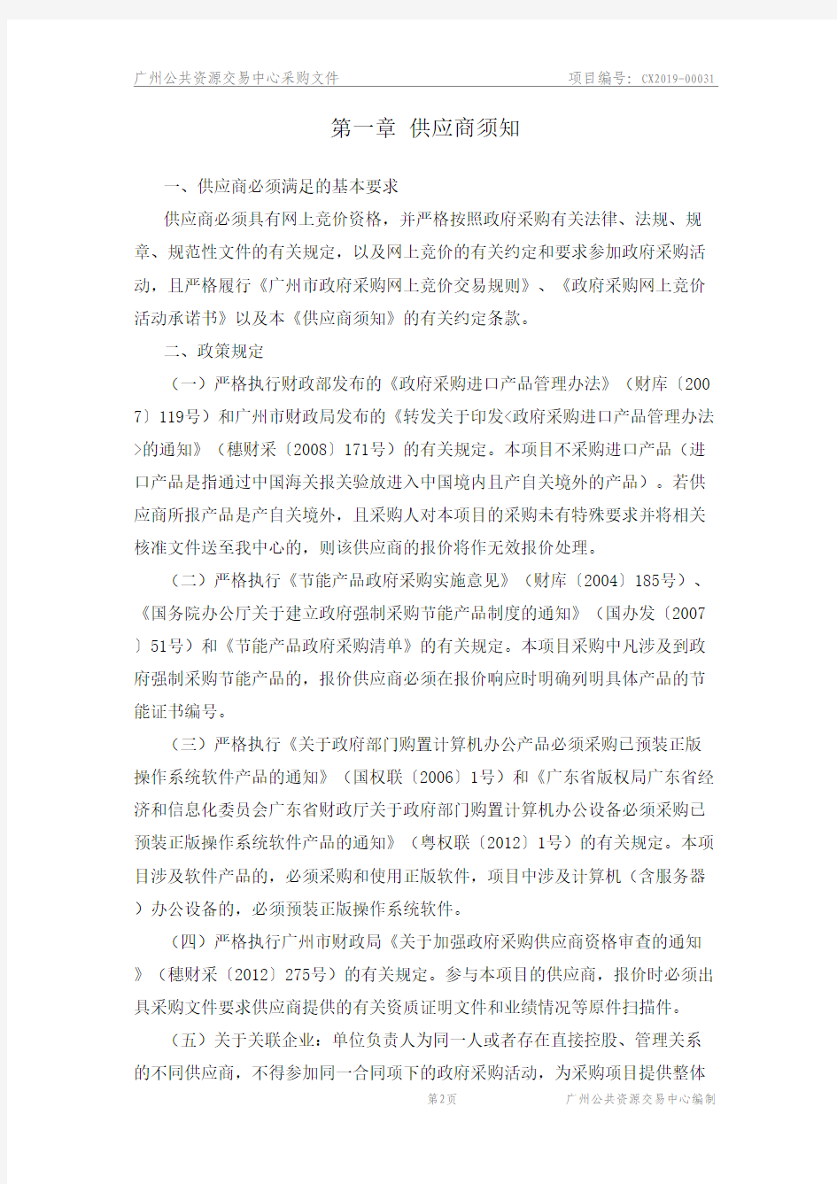 广州公共资源交易中心采购文件