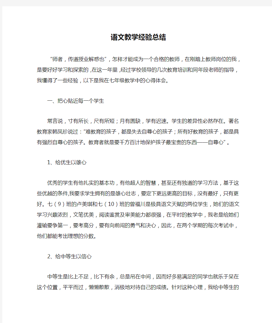 语文教学经验总结