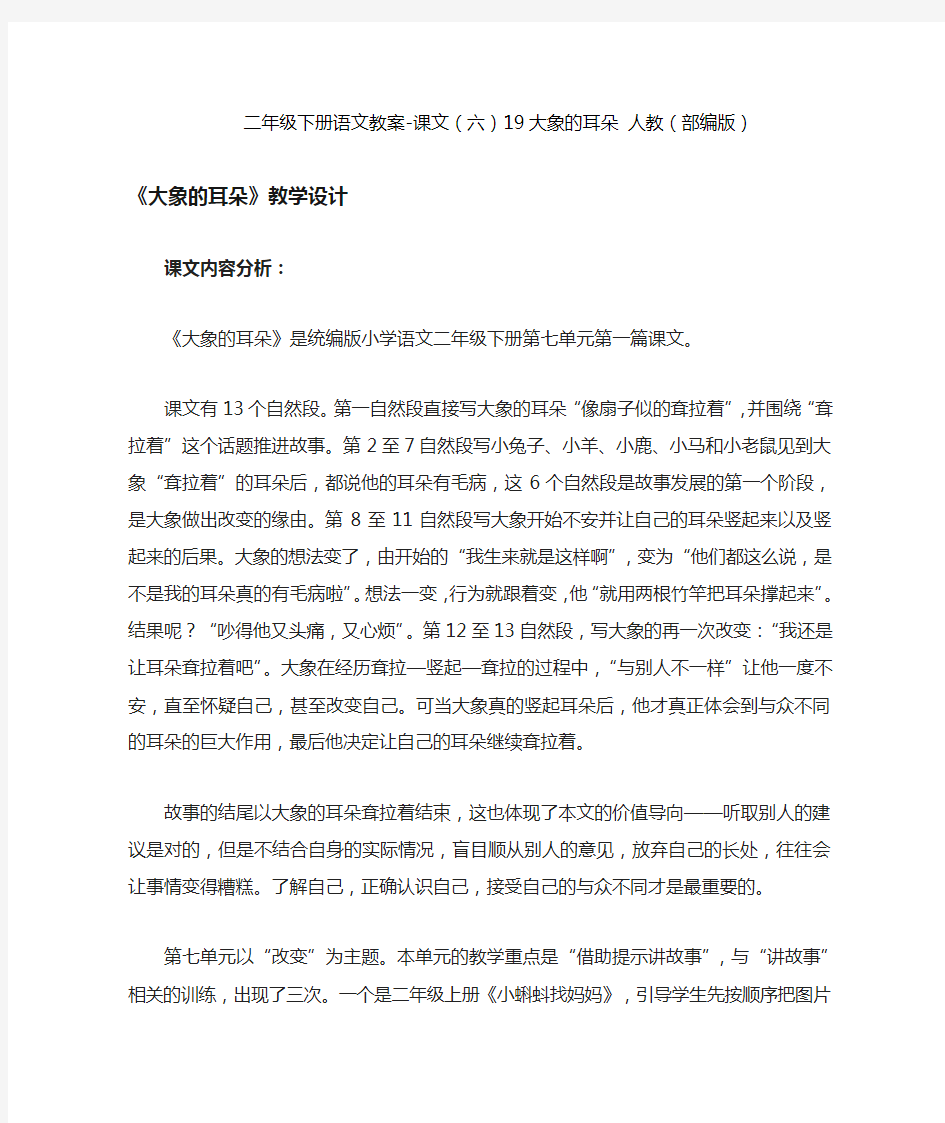 《大象的耳朵》公开课教案  优秀教学设计13