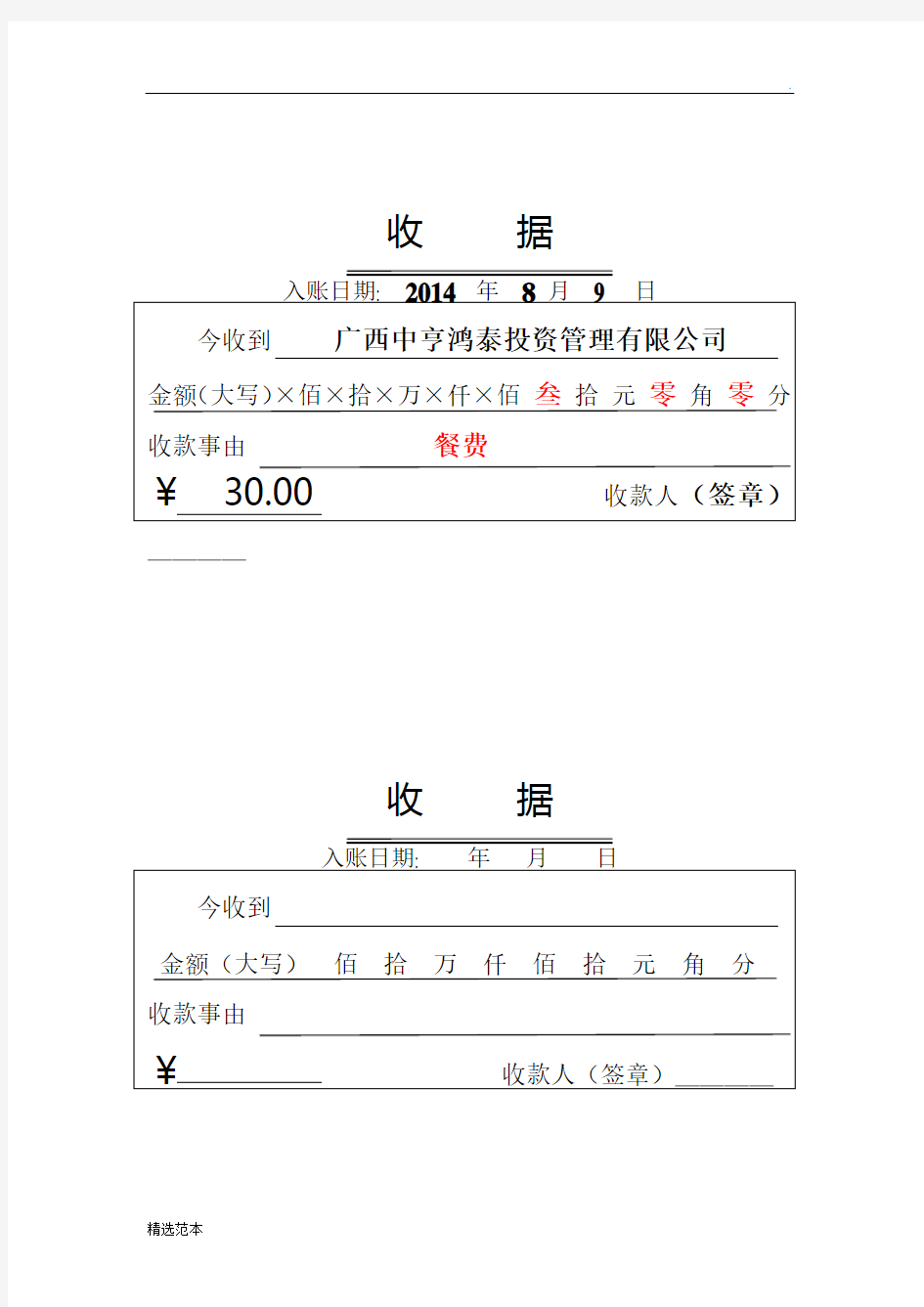 收款收据模板最新