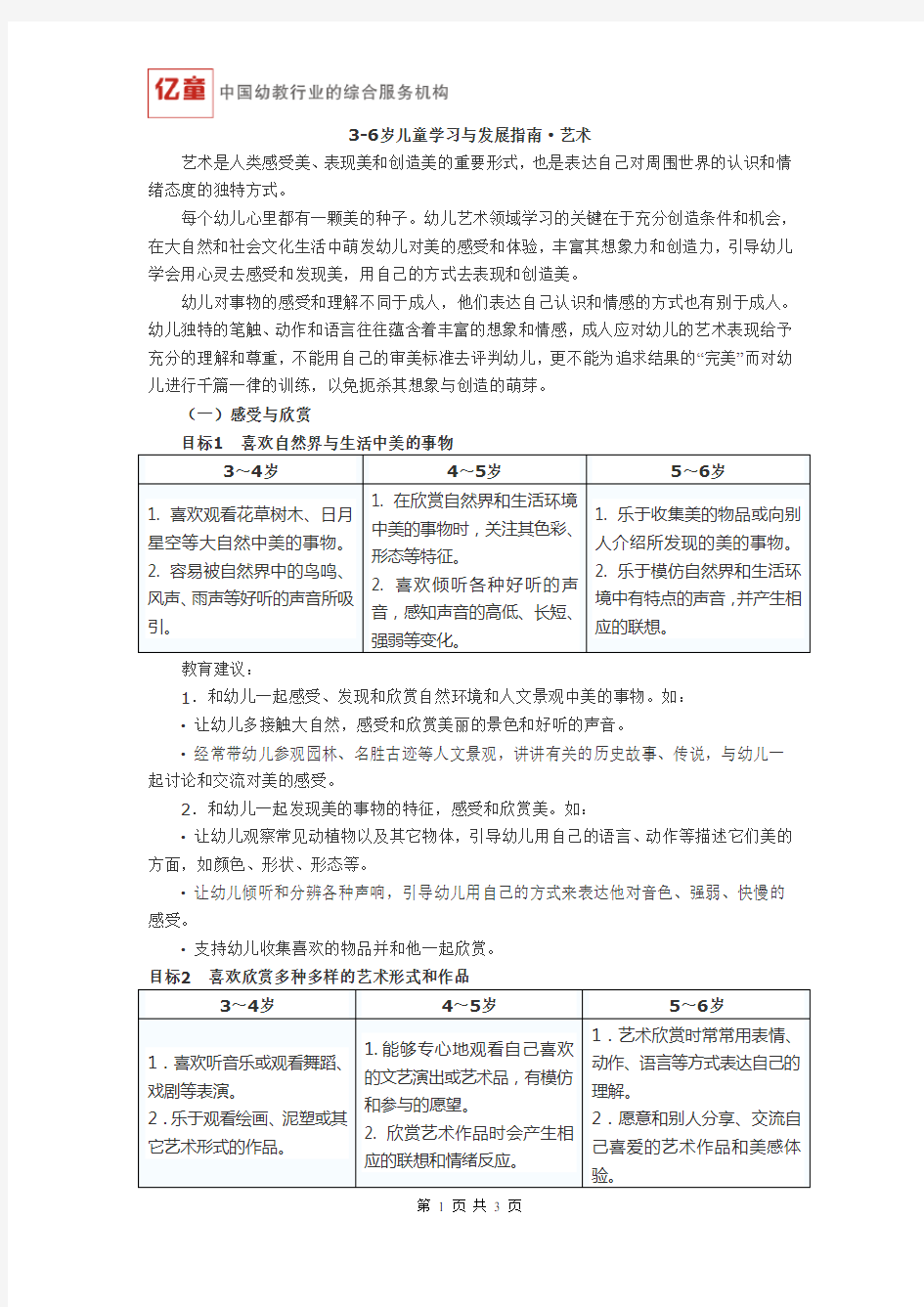 3-6岁儿童学习与发展指南·艺术