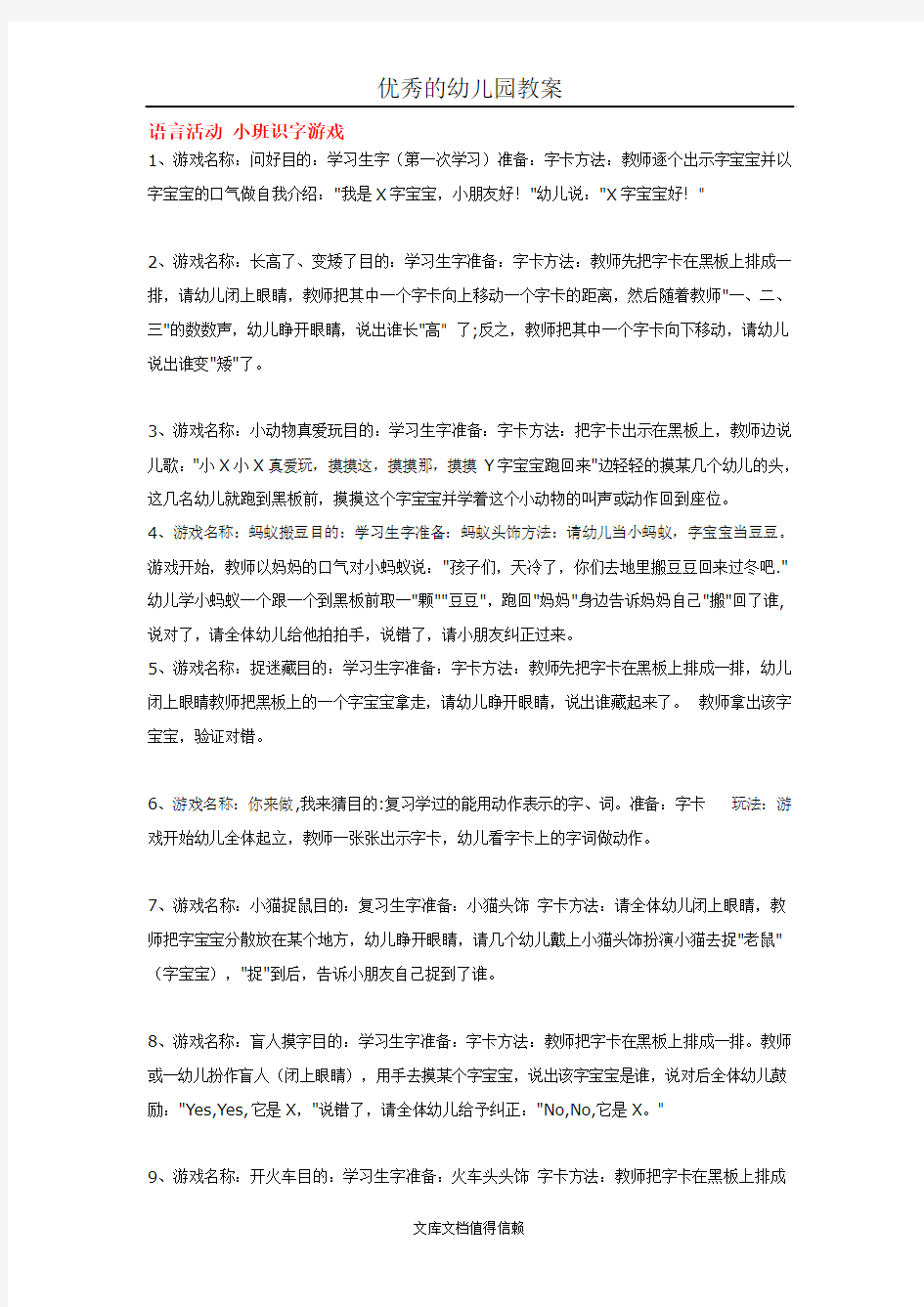 幼儿园优秀教案语言活动 小班识字游戏