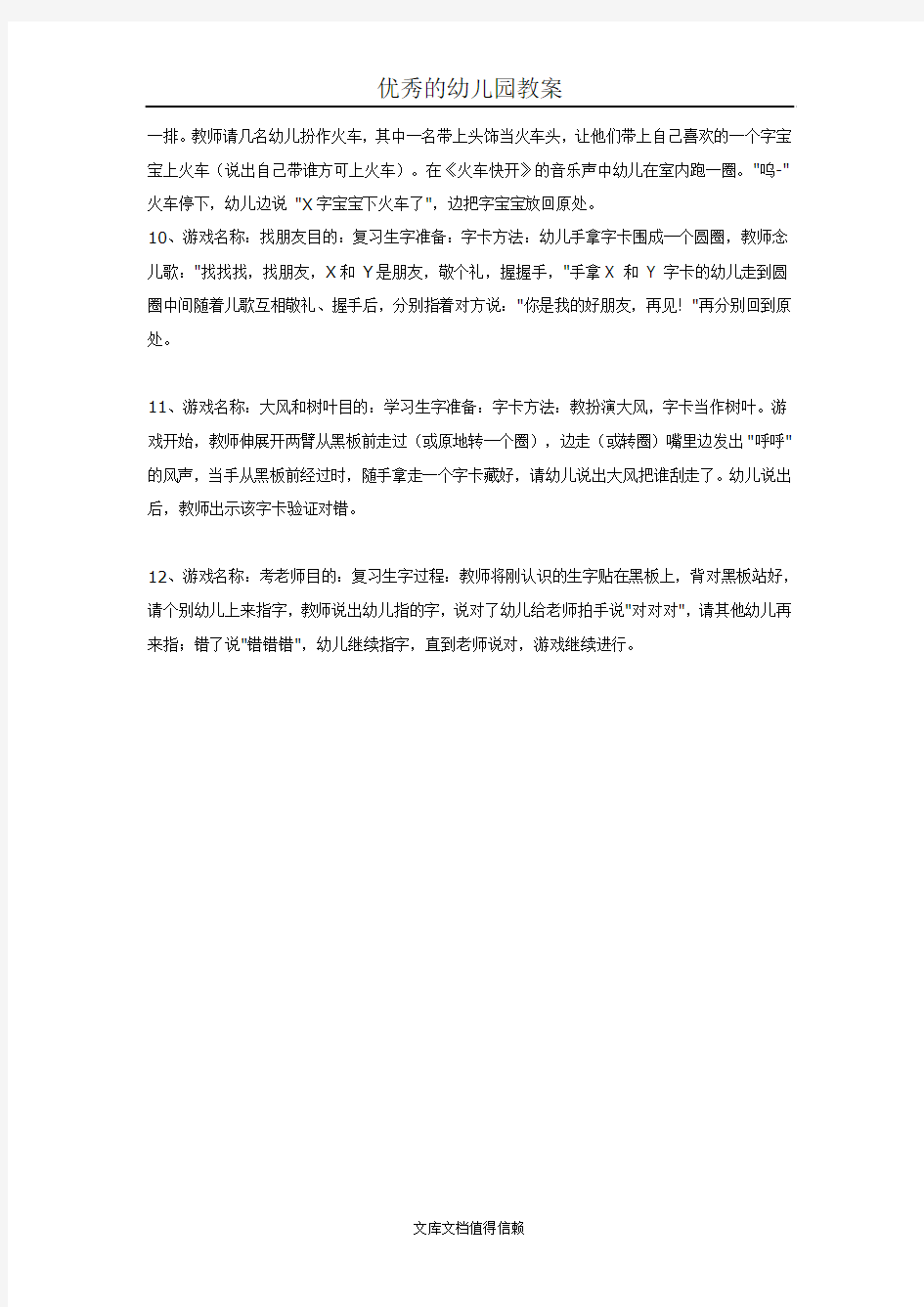 幼儿园优秀教案语言活动 小班识字游戏