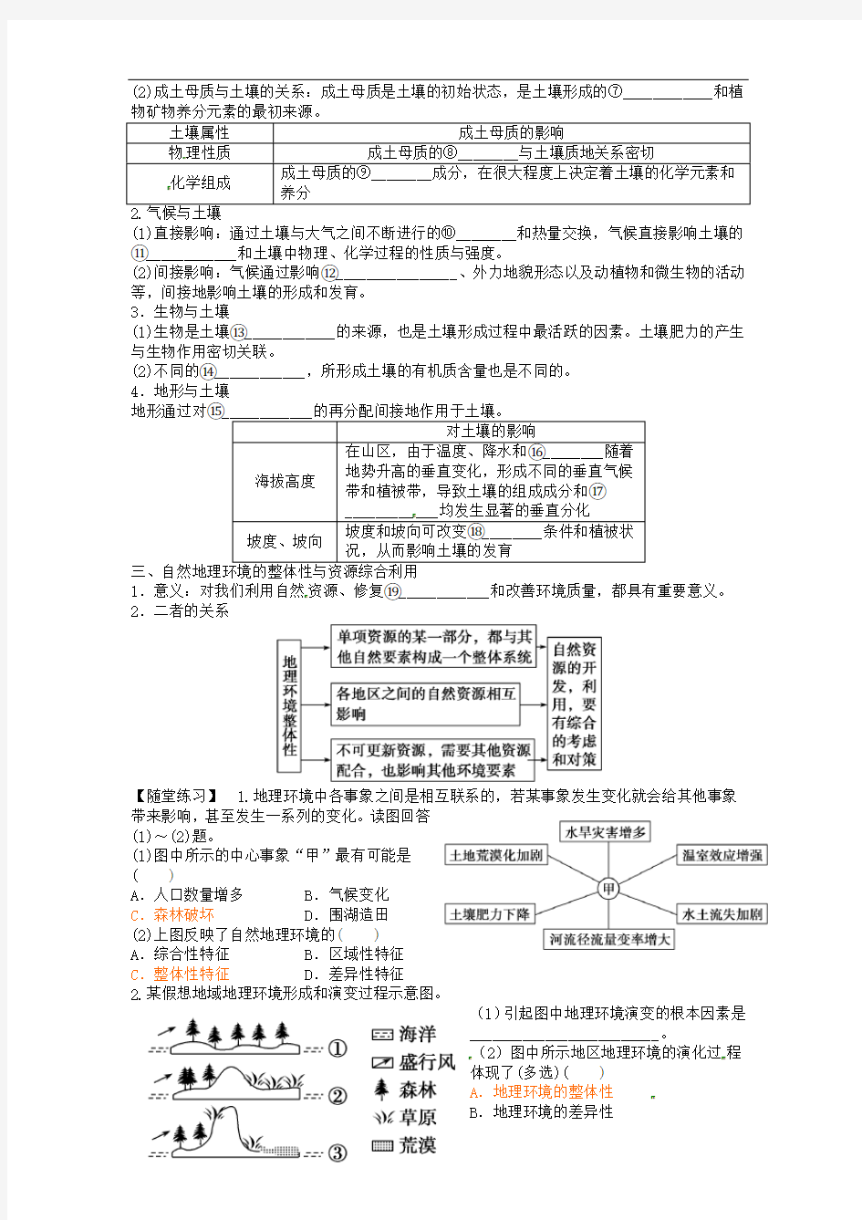 河北省邯郸4中高中地理 3.2自然地理环境的整体性 精品导学案 新人教版必修一