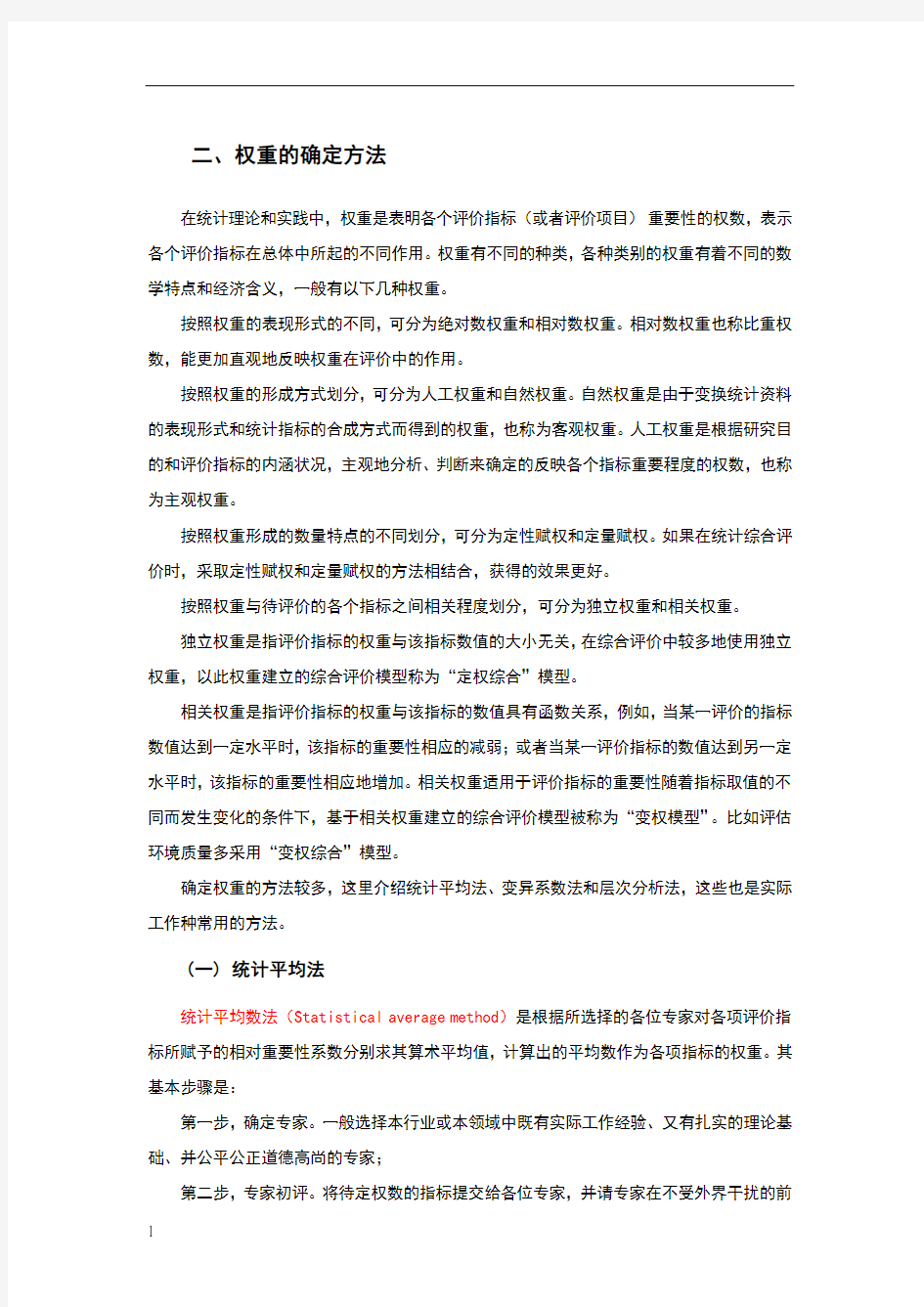 变异系数_层次分析_各种权重求解法