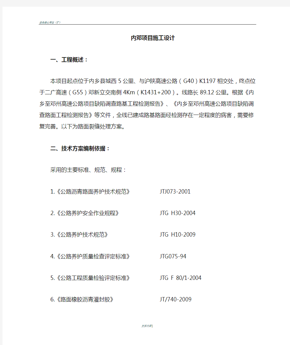 沥青路面裂缝处理施工方案