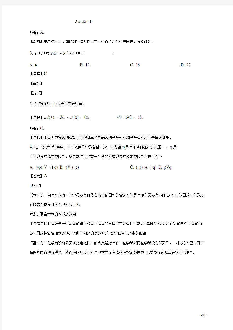 黑龙江省实验中学2020-2021学年高二数学上学期期末考试试题文(含解析)