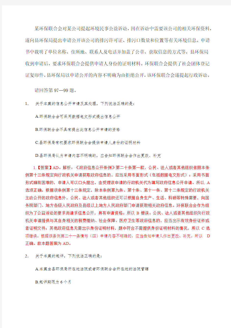 司考真题行政法答案解析