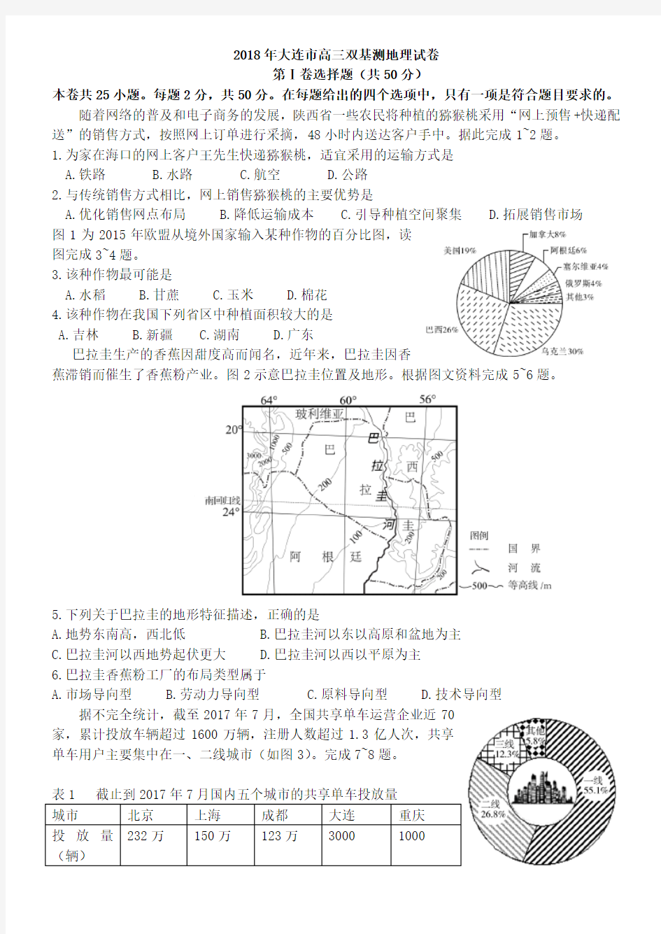 2018大连双基试卷