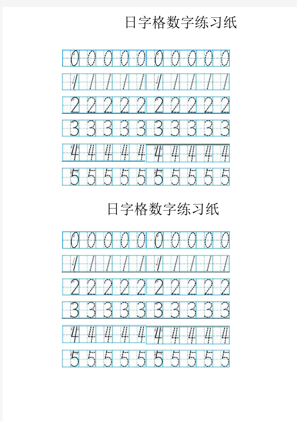 1-5日字格数字描写练习纸