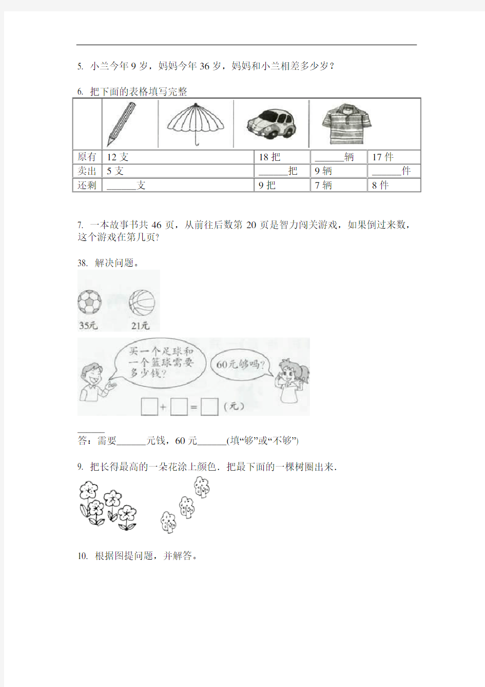 【必刷题】一年级数学下册解决问题专项综合练习-2020-2021人教(含答案)