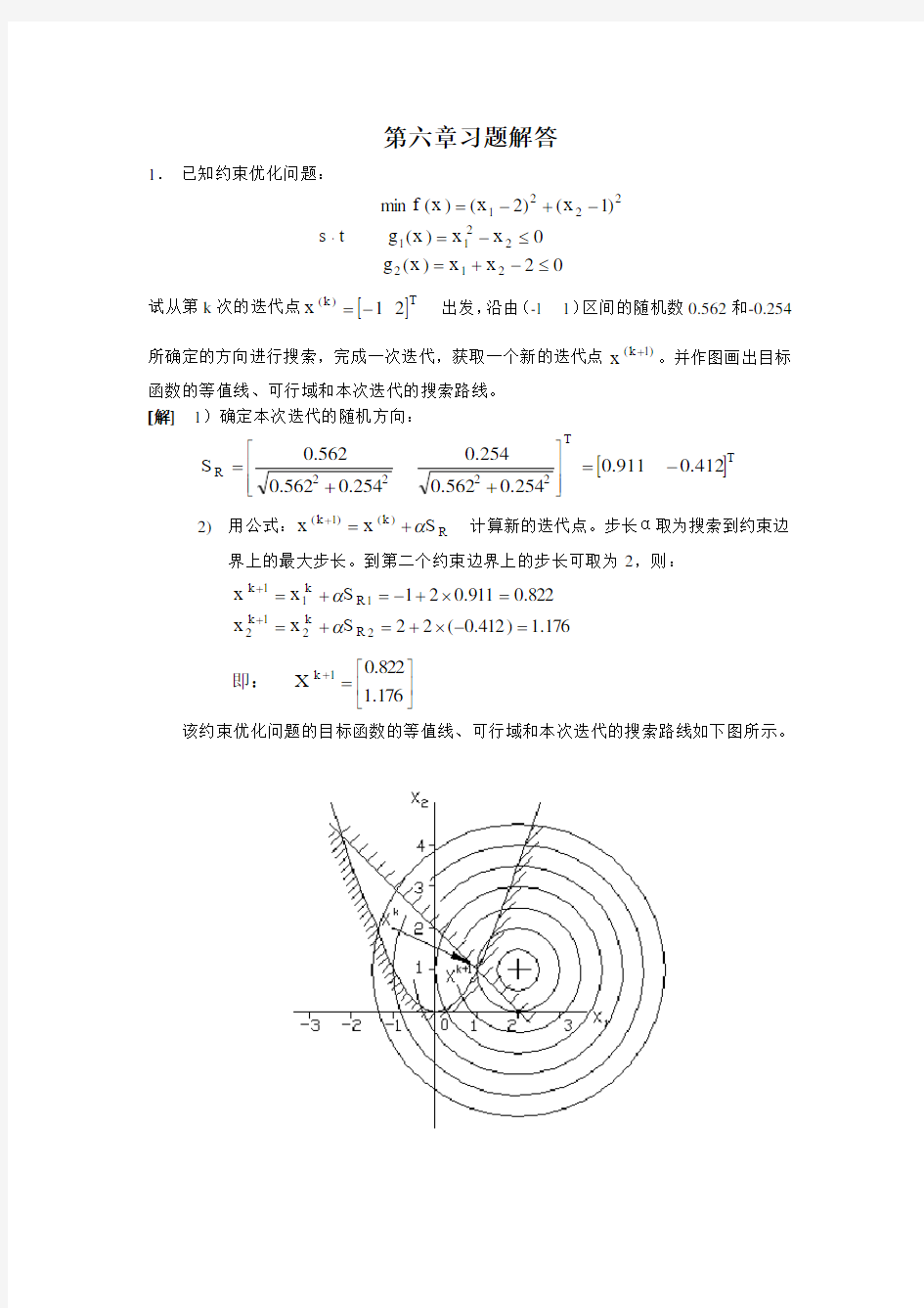 优化设计-孙靖民-课后答案第6章习题解答