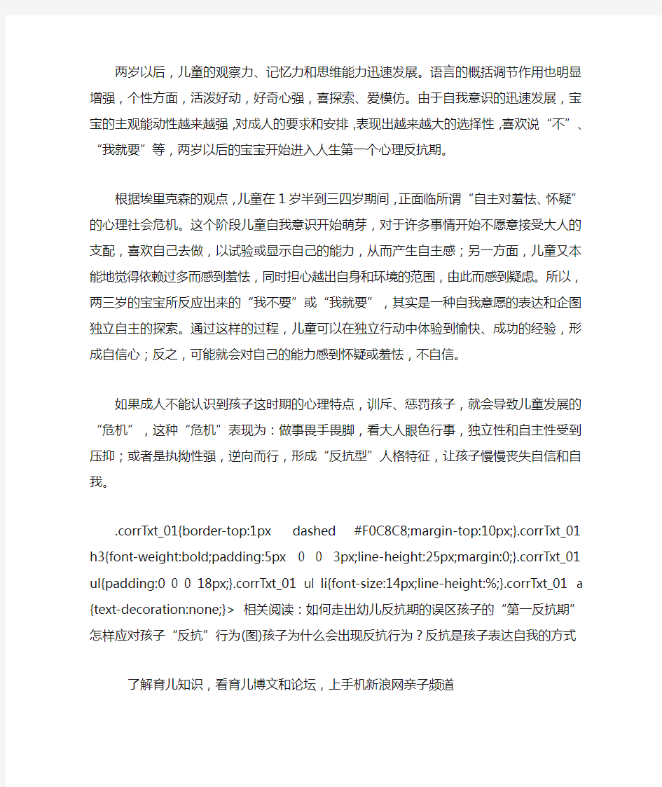 儿童心理发展的第一反抗期