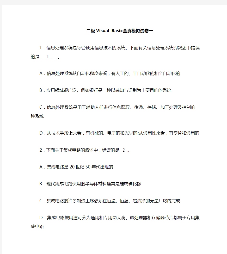 江苏省计算机二级VB试题及答案