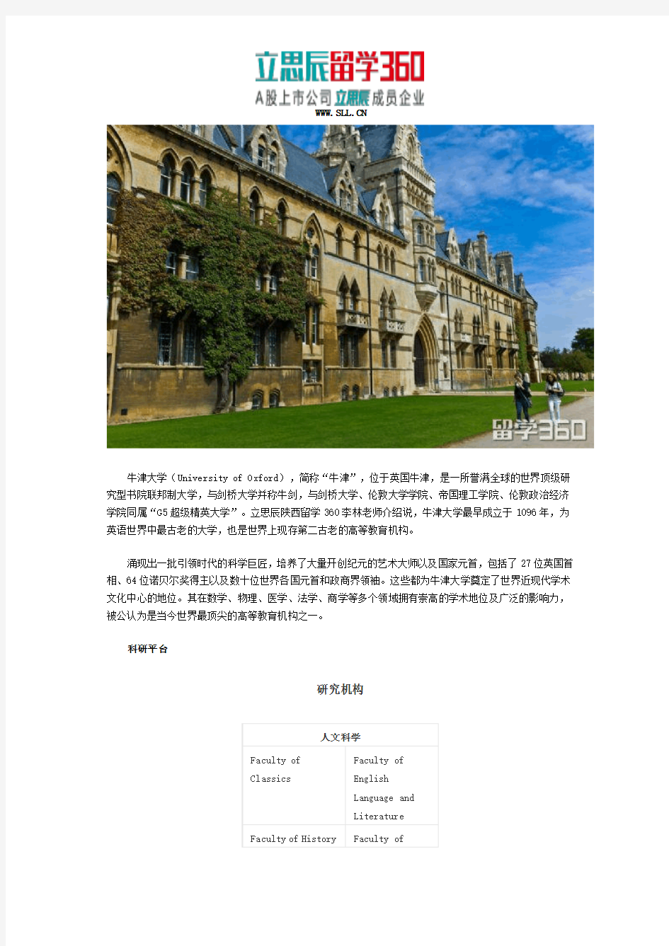 2018年牛津大学科研平台