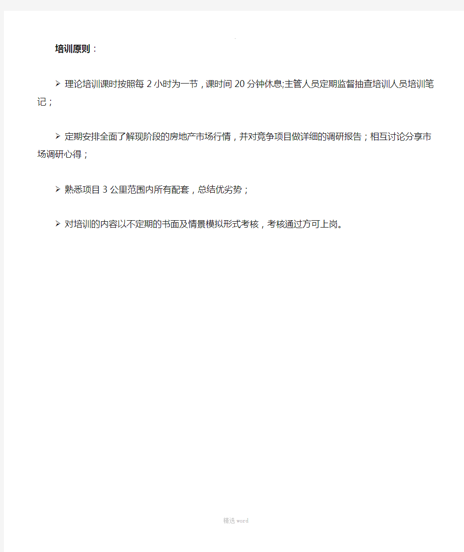 置业顾问培训方案