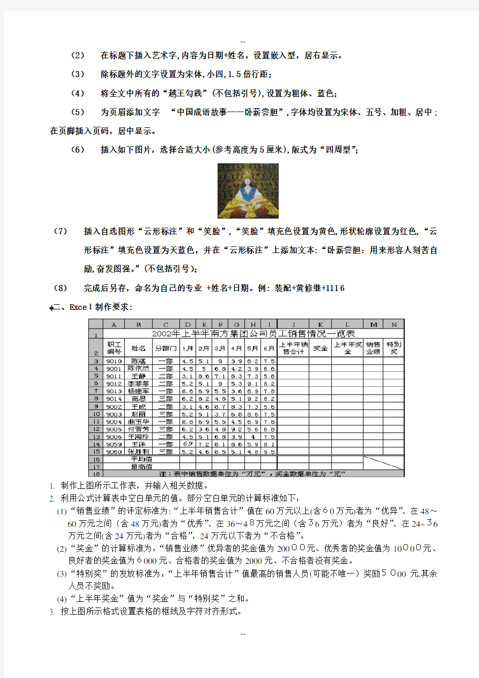 office办公软件上机操作练习题