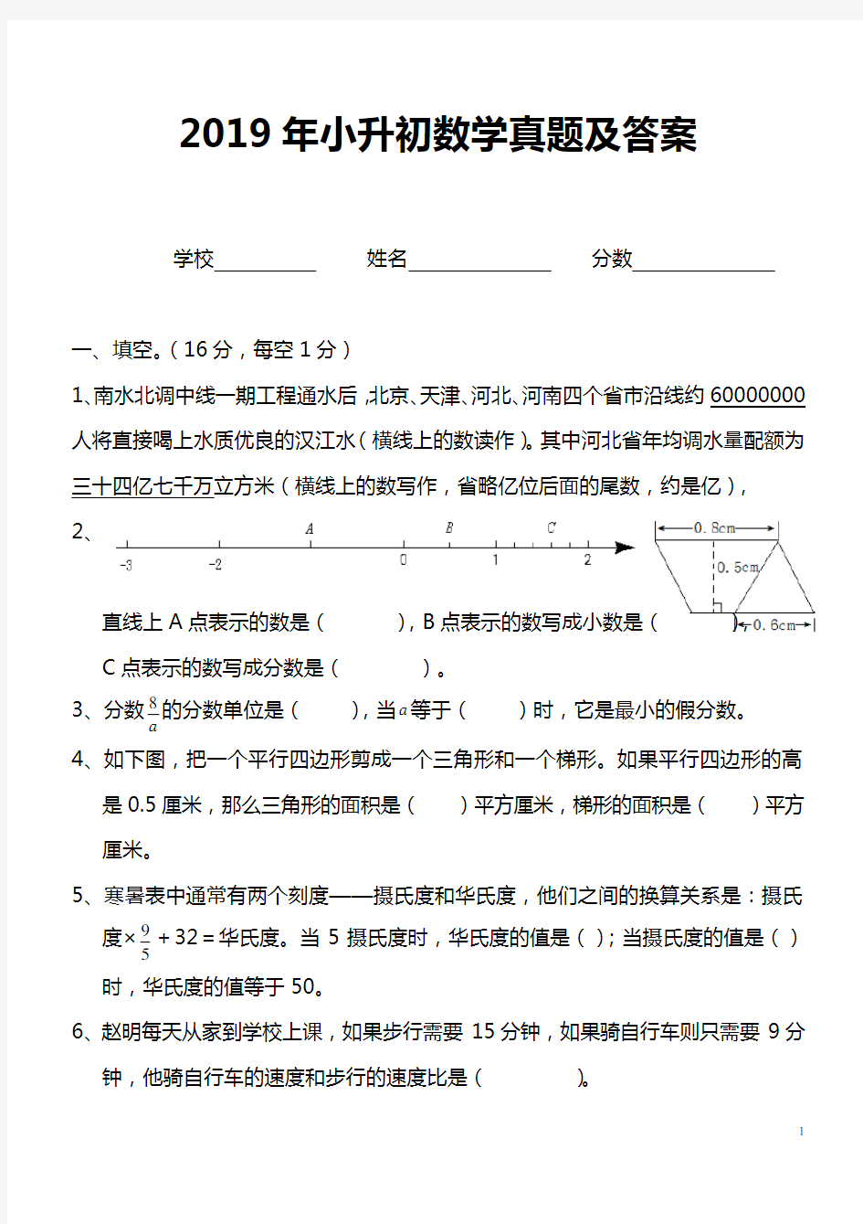 2019年小升初数学真题及答案