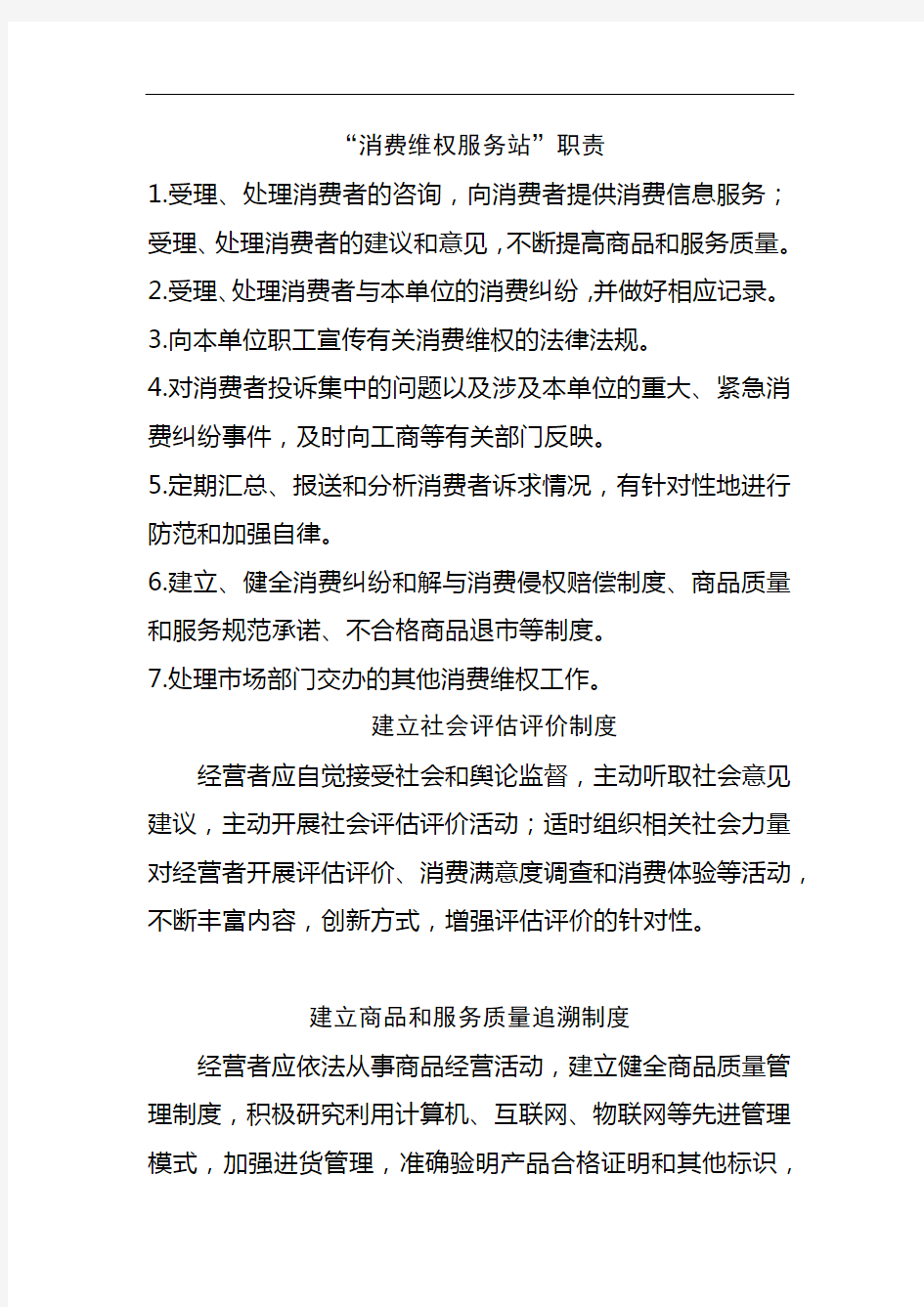 消费维权服务站相关制度