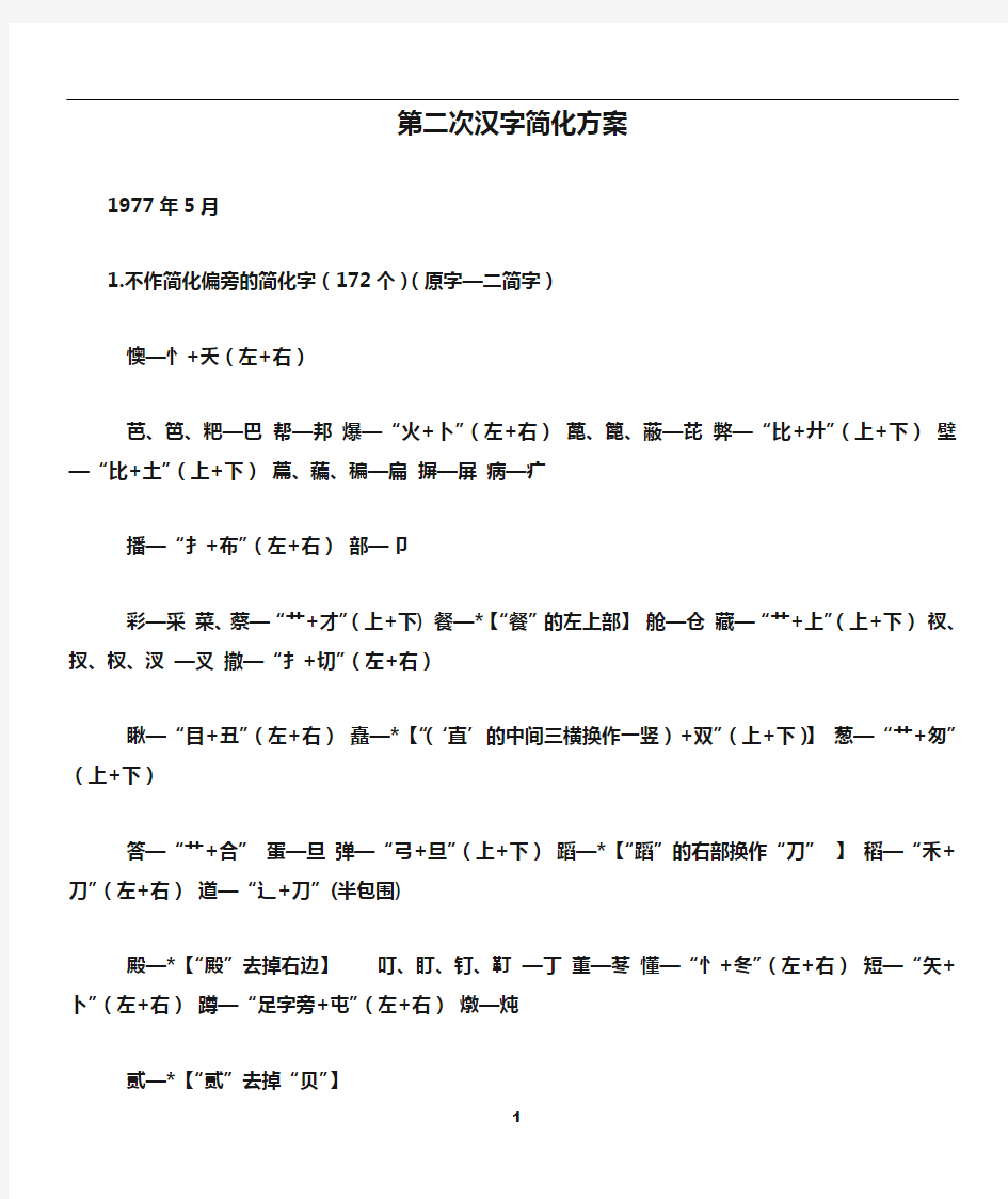 第二次汉字简化方案