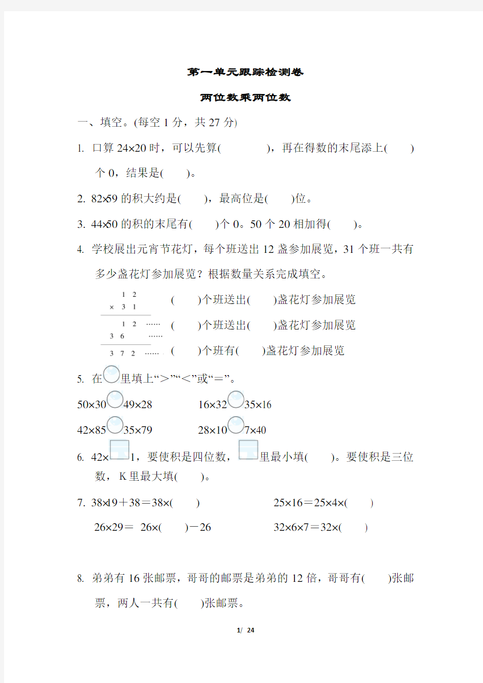 苏教版三年级数学下册第一单元测试卷