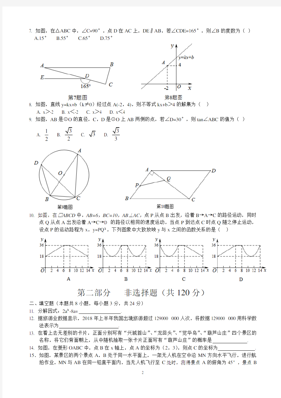 2018年辽宁省葫芦岛市中考数学试卷(含答案)