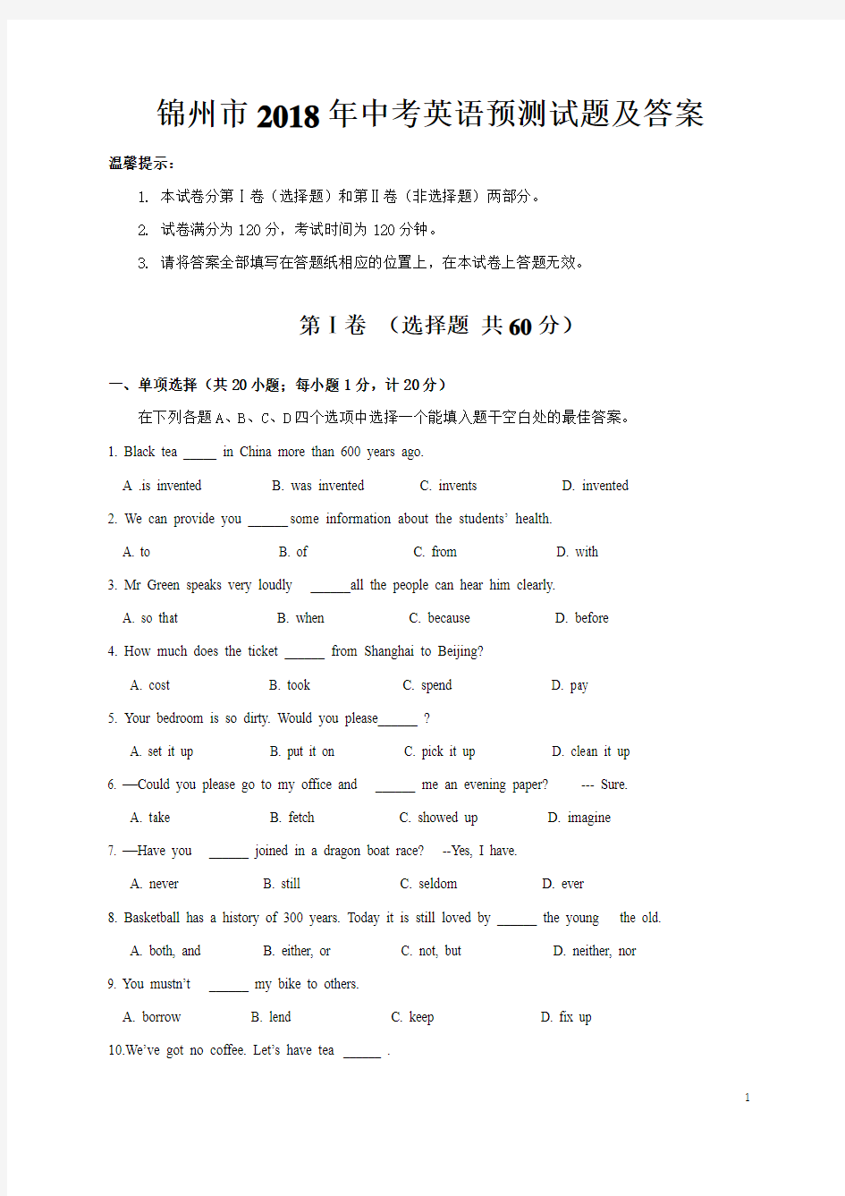 锦州市2018年中考英语预测试题及答案