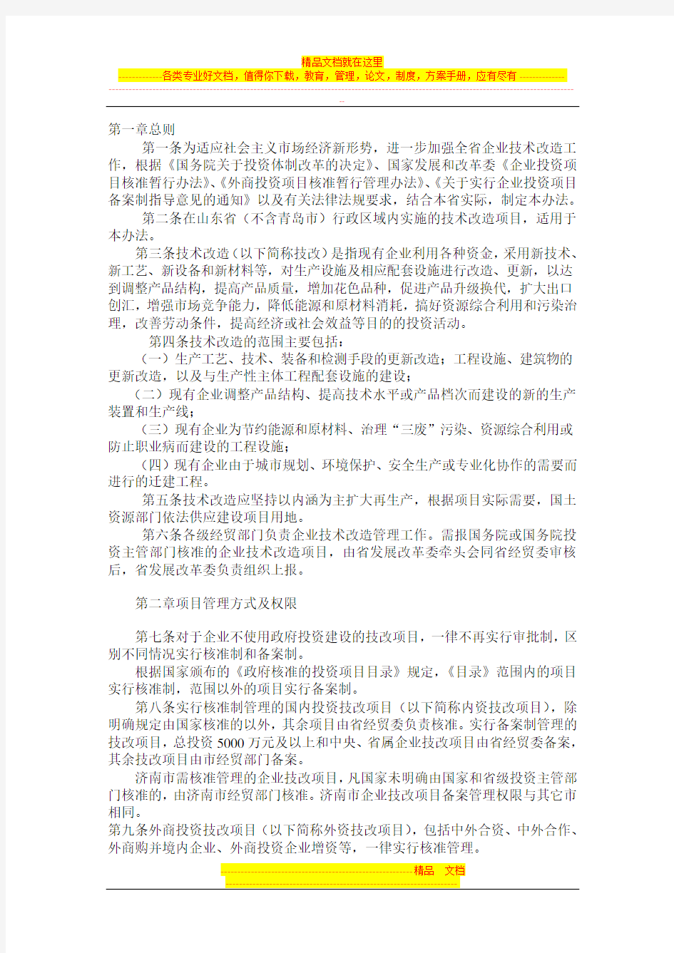 山东省技术改造管理暂行办法