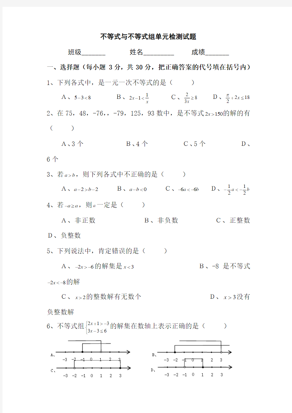 人教七年级数学下册一元一次不等式单元测试题