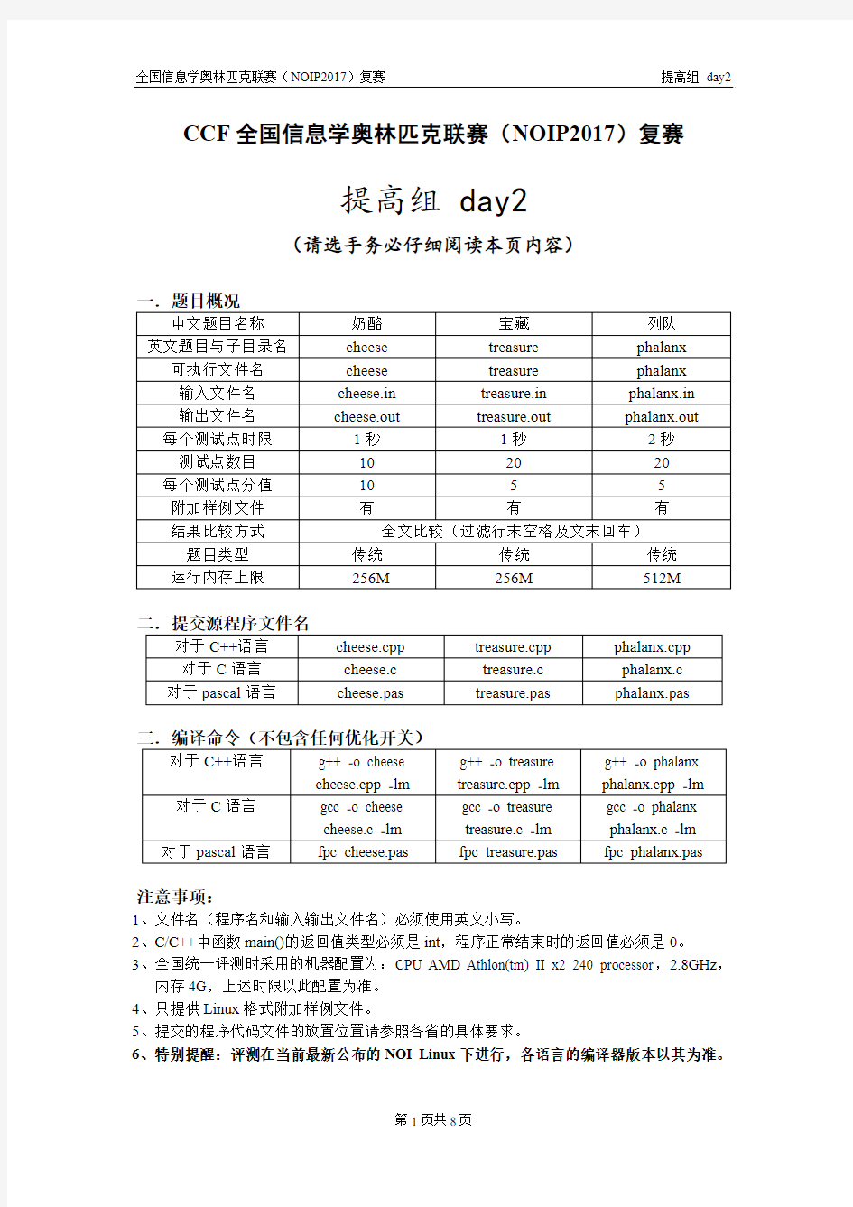 信息学奥赛2017