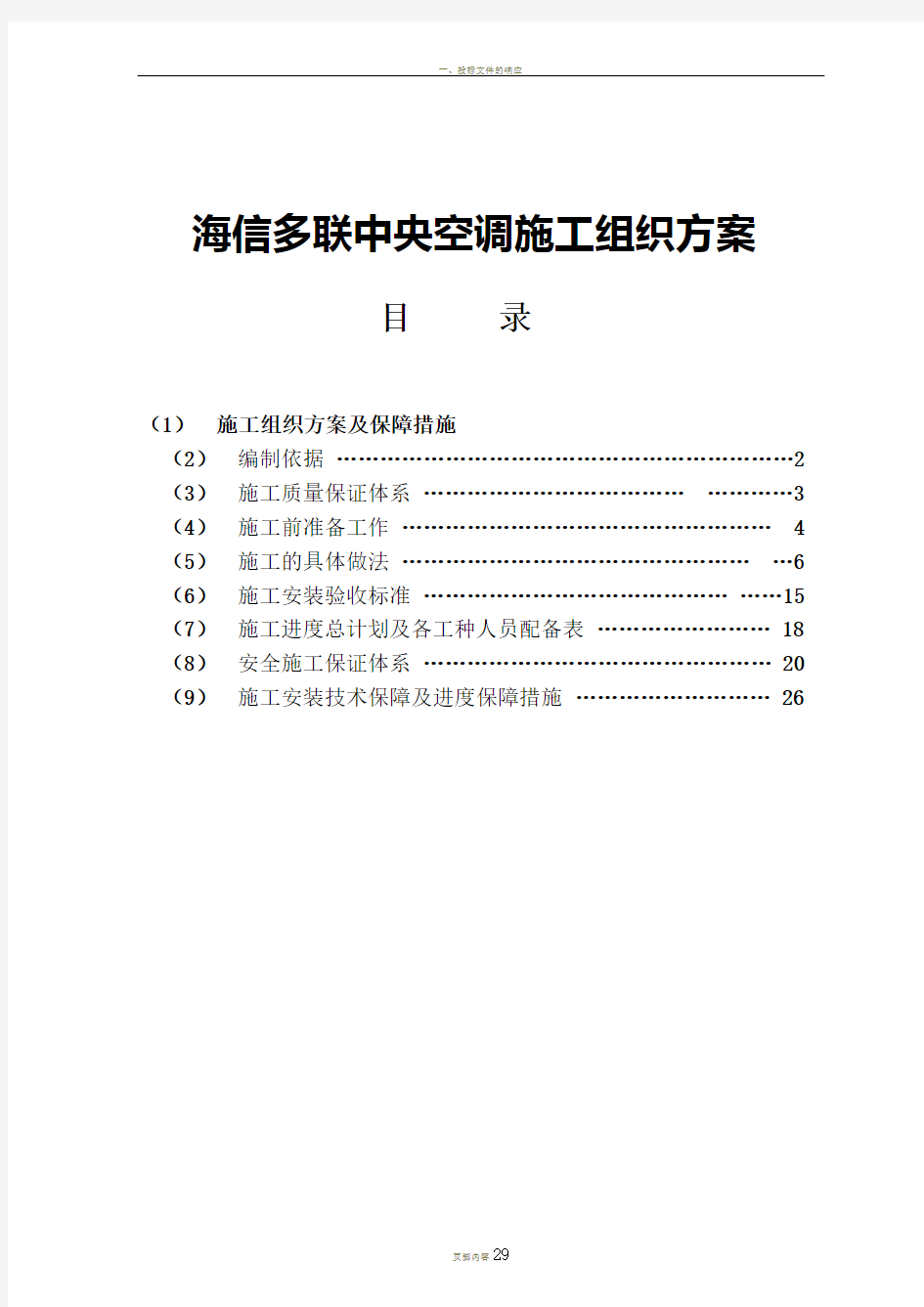 施工组织方案及保障措施.