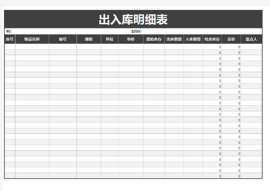 出入库明细表(带公式)