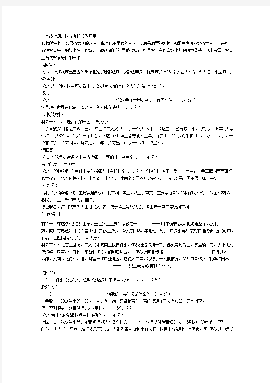 历史材料分析题及答案