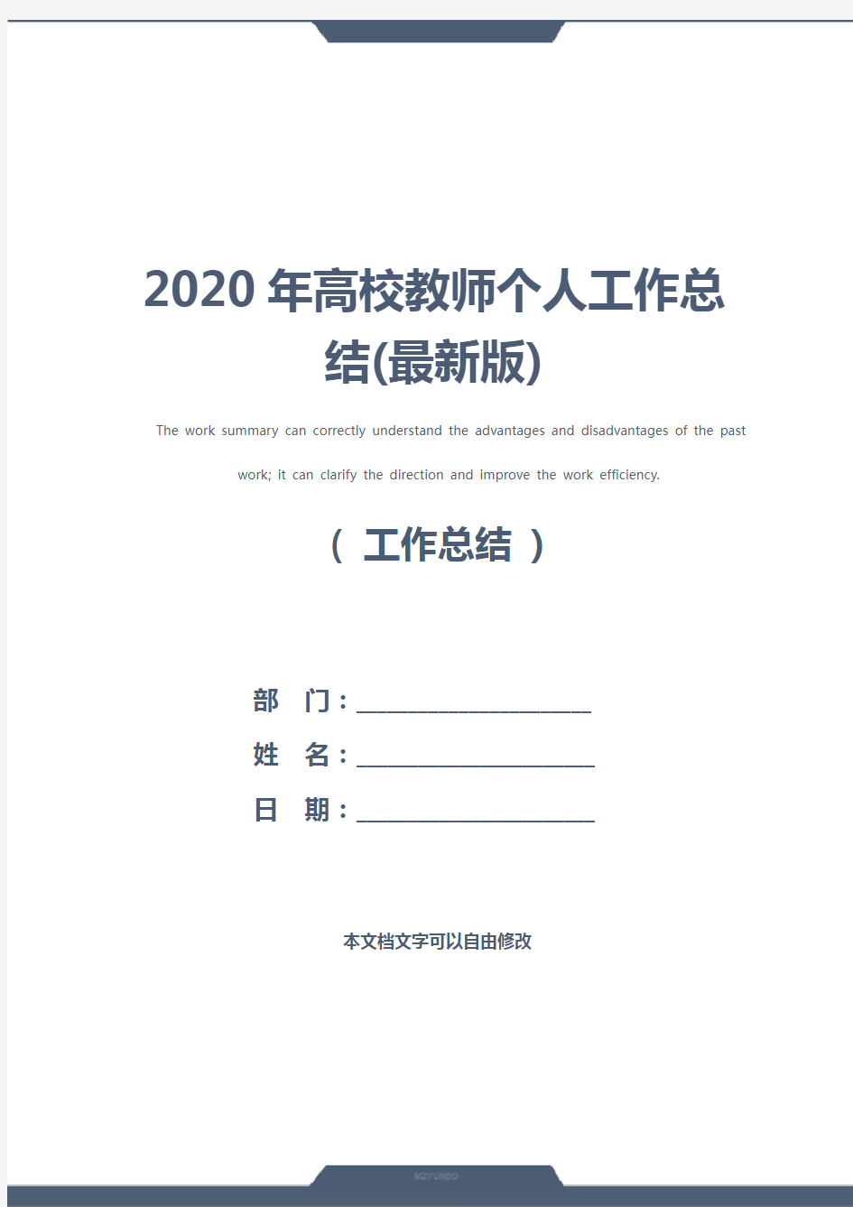 2020年高校教师个人工作总结(最新版)