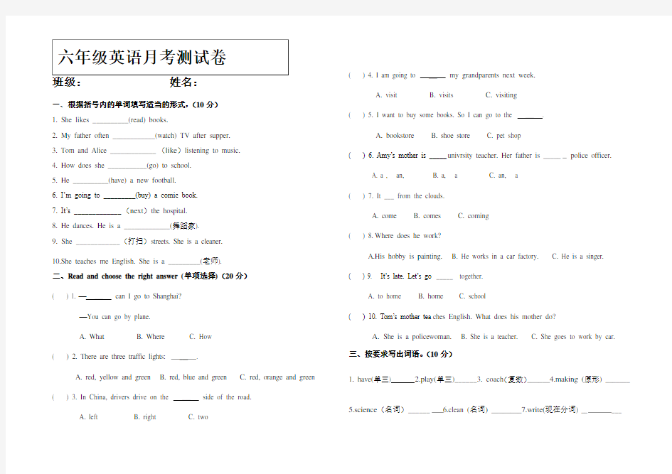 六年级上册英语月考卷