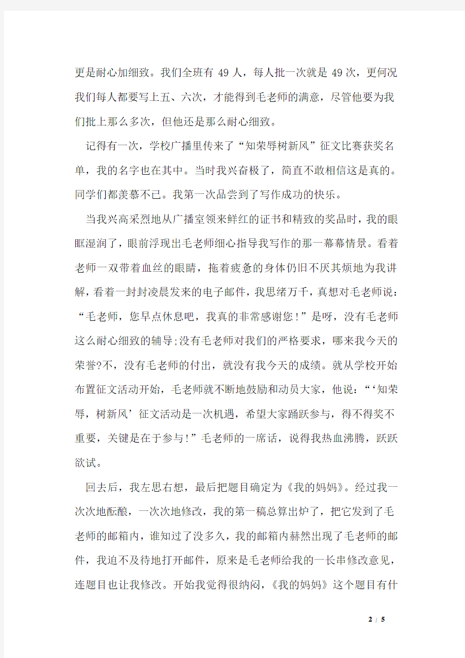 我的老师演讲稿