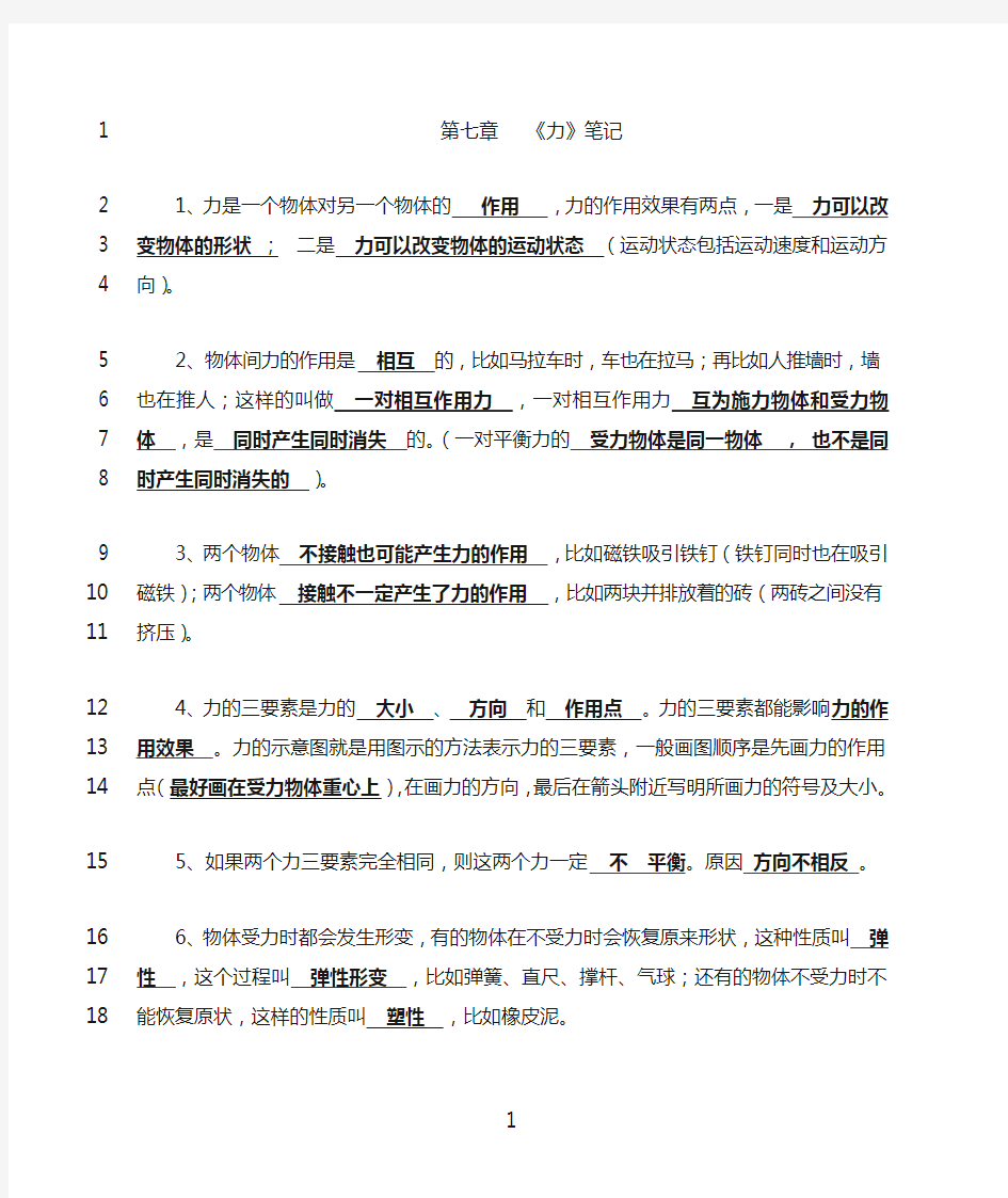 最新人教版初中物理第七章力知识点汇总