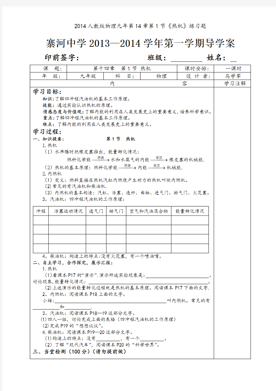 2014人教版物理九年第14章第1节《热机》练习题