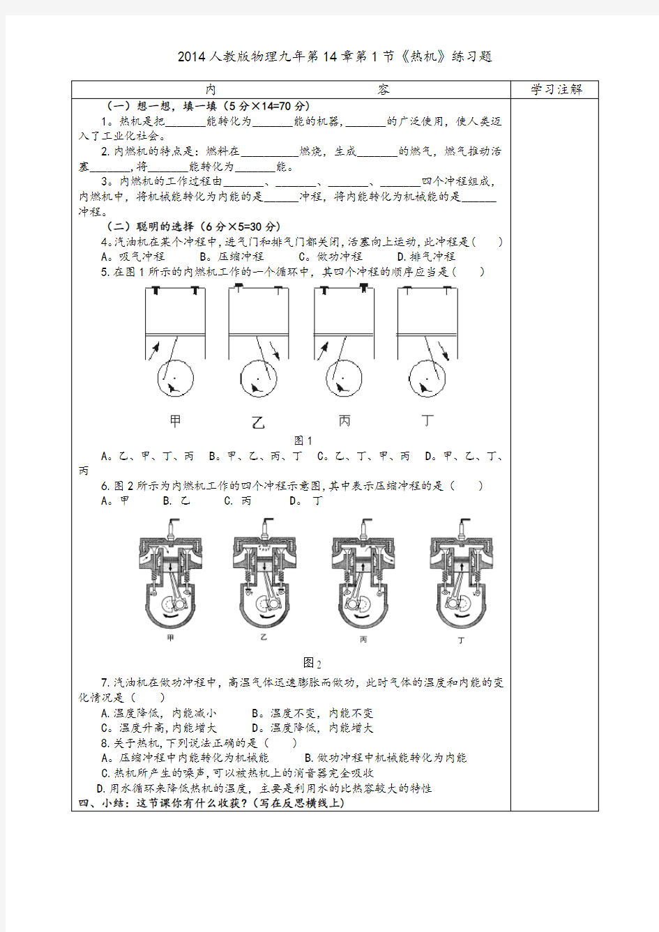 2014人教版物理九年第14章第1节《热机》练习题