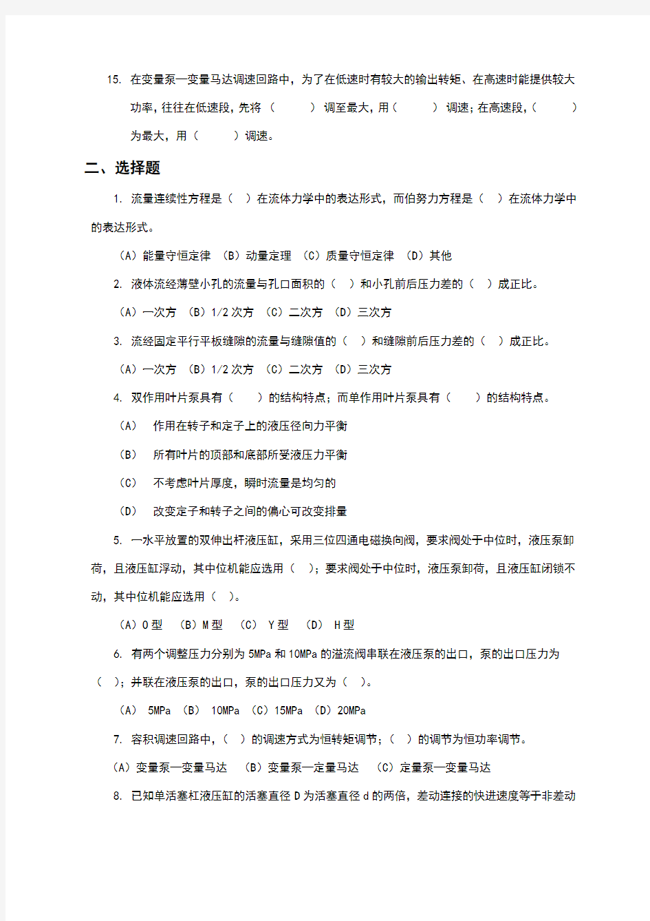 液压与气压传动练习题(1)